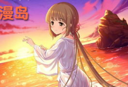 动漫岛动漫,探索奇幻动漫世界的奇幻之旅
